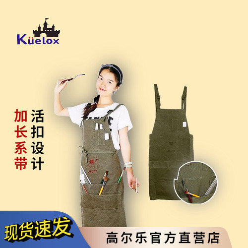 Kuelox高尔乐围裙纯棉帆布绘画