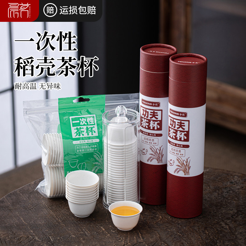 一次性功夫茶杯小茶具家用品茗杯待客喝茶杯子户外便携稻壳杯泡茶,餐饮具,茶杯,淘宝优惠券,粉丝福利购,淘宝优惠卷