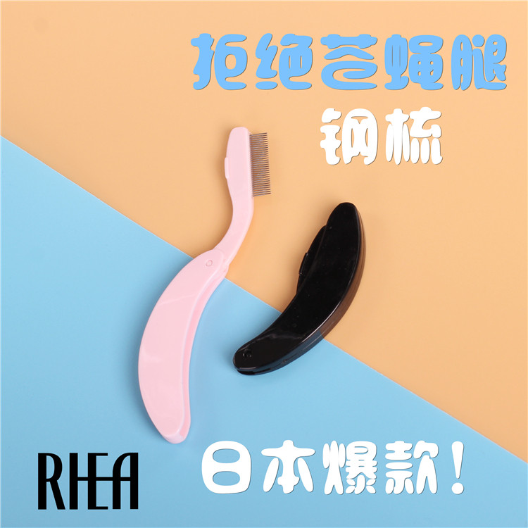 让睫毛根根分明！日本黑色粉色 可折叠便携式极细睫毛钢梳|msdalam kategori Alat solek/minyak wangi/kecantikan, Alat-alat Kecantikan, Makeup/Alat kecantikan - dari Buy2taobao.com untuk memberikan perkhidmatan ejen Taobao profesional membeli