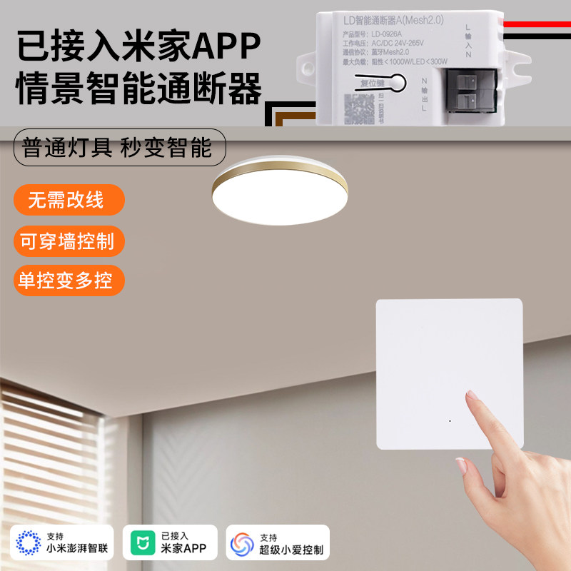 已接入米家app灯具改造模块10A