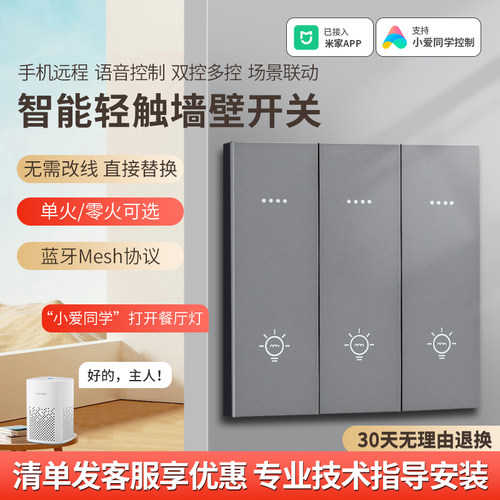 手机远程控制轻触mesh智能开关86