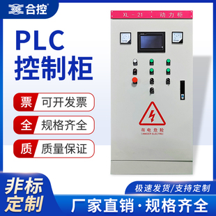 PLC控制柜成套XL-21动力柜支持非标定制4G联网远程变频器控制系统