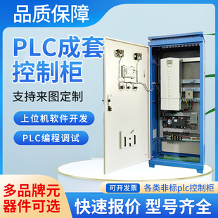 ABB恒压供水变频柜PLC控制柜触摸屏手机电脑远程同屏显示一拖二