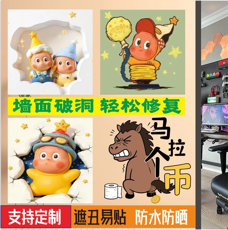 亚克力补洞墙贴星星人卡通自粘墙壁贴装饰补洞遮挡修补洞遮丑贴画,家居饰品,瓷砖贴,淘宝优惠券,粉丝福利购,淘宝优惠卷