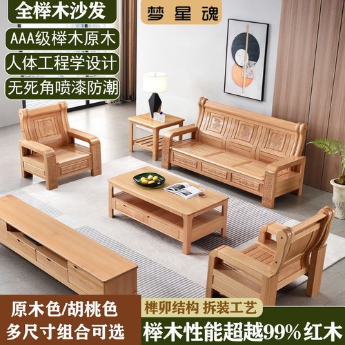 梦星魂全榉木实木高靠背硬沙发