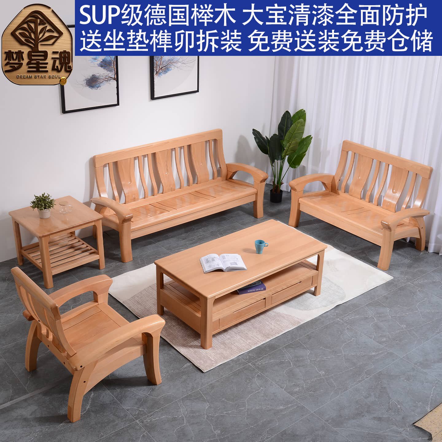 梦星魂 高端全榉木实木沙发客厅中式原木小户型直排高靠背硬凉椅