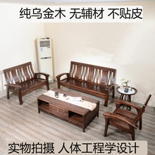 高端纯乌金木实木沙发组合新中式冬夏两用小户型现代客厅原木家具