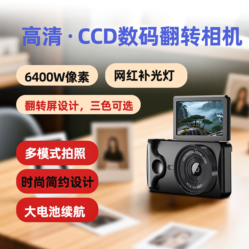 CCD微单翻转屏数码相机外接广角镜头超高清拍照录像便携旅游Vlog