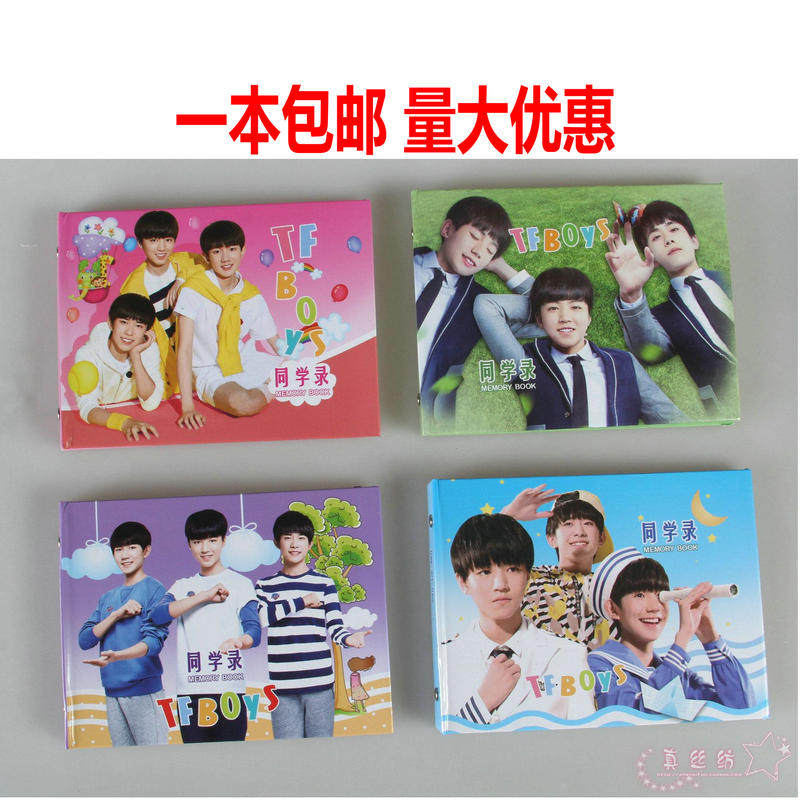包邮毕业留言薄 纪念册中号同学录通讯录32开可选款 tfboys  E025
