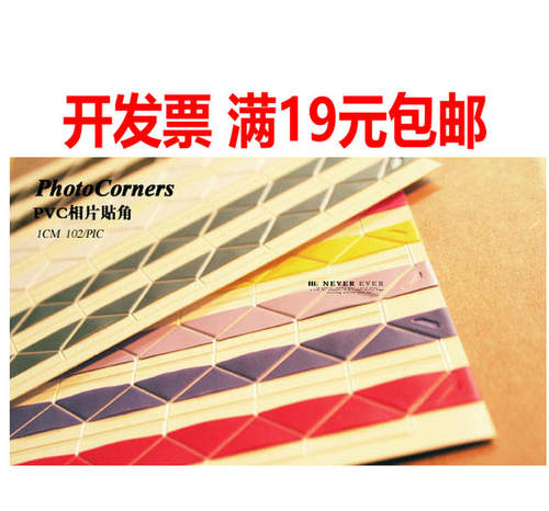 DIY手工相册本配件角贴102枚 透明角贴 卡片贴角LOMO照片角帖D016