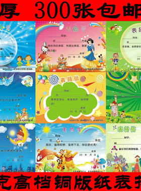 包邮300张表扬卡表扬信小奖状幼儿园小学生奖品多款混发表扬信