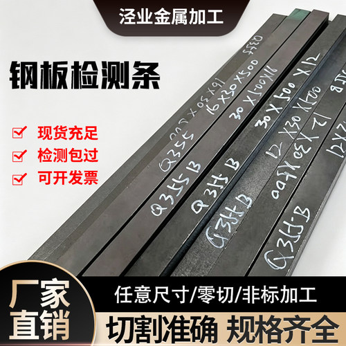 Q235B/Q355B热镀锌检测钢板检测件样品力学送检钢板检测试样