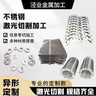 304不锈钢激光下料切割201316板材加工定制折弯型钢异形任意零切