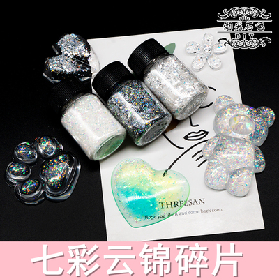 七彩云锦碎片幻彩diy水晶滴胶材料手机壳填充物封入物湖光石色