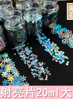 镭射亮片闪片大盒装流麻手工DIY水晶滴胶封入物材料配件湖光石色