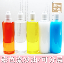 彩色分层流沙油DIY流沙麻将手工材料水晶滴胶模具手机壳棒UV胶