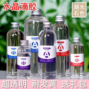 树脂 湖光石色超透明水晶滴胶AB胶快干DIY手工滴胶模具材料包套装