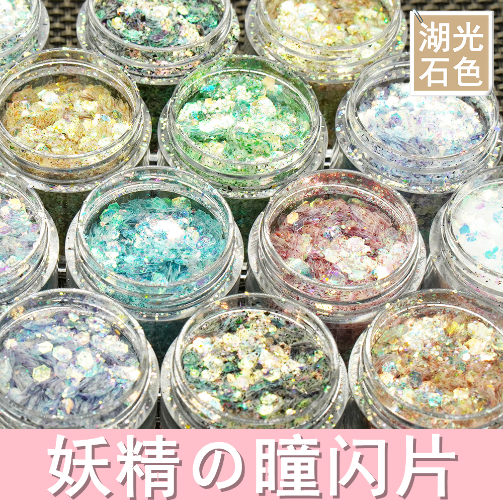 妖精の瞳幻彩闪片DIY水晶滴胶材料闪粉流沙混合亮片UV胶湖光石色-封面