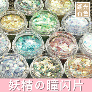 妖精の瞳幻彩闪片DIY水晶滴胶材料闪粉流沙混合亮片UV胶湖光石色