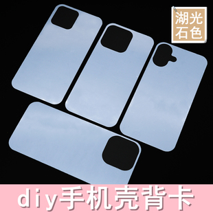 透明手机壳背卡包背板diy咕卡个性手机壳贴纸手工材料湖光石色