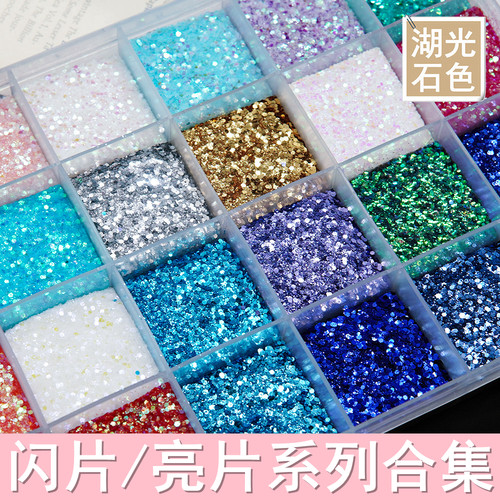亮片系列混合闪粉流沙材料