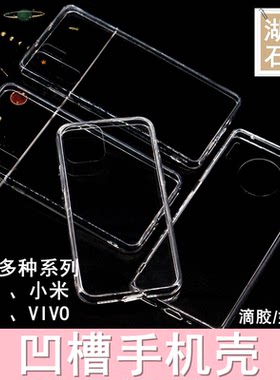 凹槽手机壳diy滴胶奶油胶