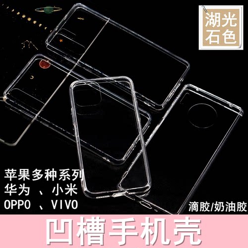 凹槽手机壳diy滴胶奶油胶