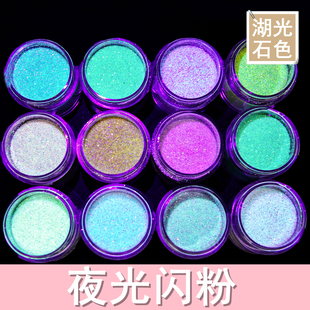 夜光闪粉diy水晶滴胶饰品配件手工diy材料荧光闪粉湖光石色