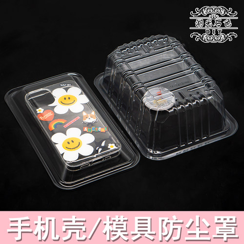 防尘罩DIY手工滴胶手机壳模具
