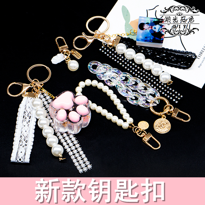 钥匙扣珍珠亚克力链条手工材料