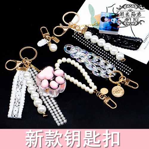钥匙扣珍珠亚克力链条手工材料