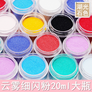 云雾粉超细闪粉DIY流沙麻将水晶滴胶渐变玫瑰花手工材料20ml清仓