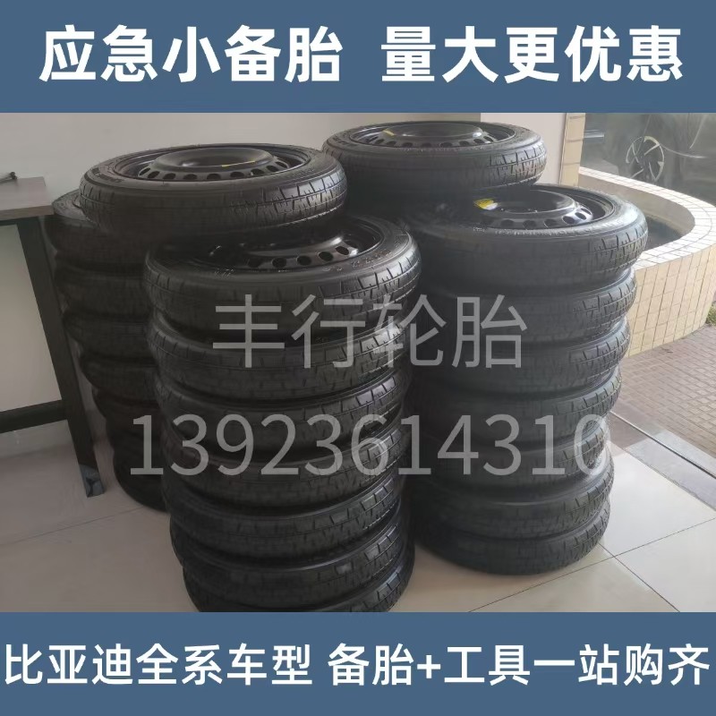 比亚迪秦plus dmi ev 海豹06 07 X 海豹 驱逐舰05 宋 汉 唐小备胎