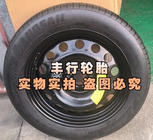 汉腾CX5 T135 4008 5008 CX6凡尔赛非全尺寸小备胎 90R17标致508L