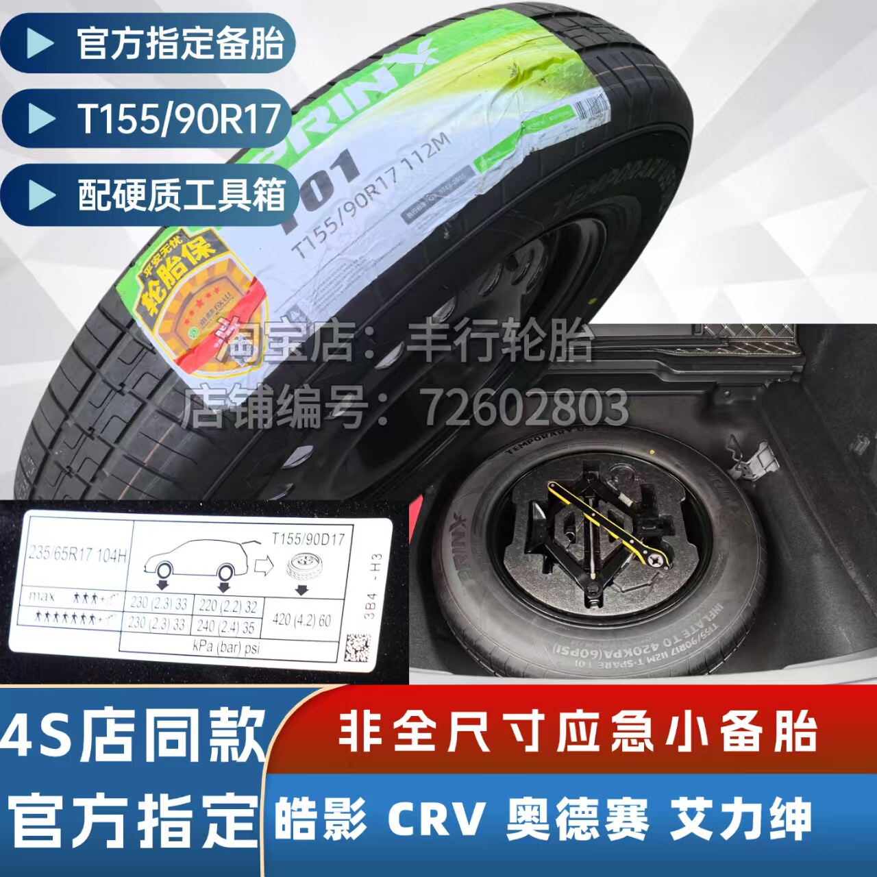适用于奥德赛 艾力绅 CRV 皓影混动16寸 17寸 18寸非全尺寸小备胎