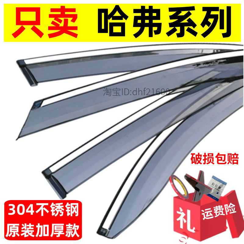 适用于长城哈弗H6/M6/M6PLUS升级版运动版国潮版车窗雨眉晴雨挡