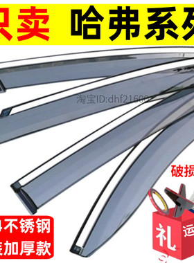 适用于长城哈弗H6/M6/M6PLUS升级版运动版国潮版车窗雨眉晴雨挡