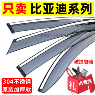 适用比亚迪晴雨挡秦EV海鸥F3宋PLUS车窗雨眉海豚元PLUS速锐e2e3
