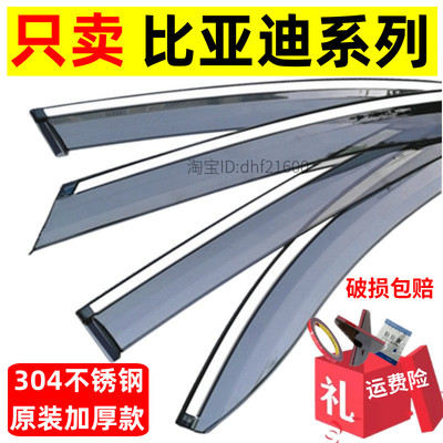 适用比亚迪晴雨挡秦EV海鸥F3宋PLUS车窗雨眉海豚元PLUS速锐e2e3