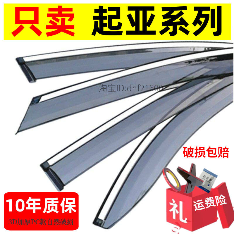 适用起亚晴雨挡福瑞迪K3智跑K2赛拉图KX5车窗雨眉KX3遮雨板K4焕驰,汽车用品/电子/清洗/改装,雨眉/晴雨挡,淘宝优惠券,粉丝福利购,淘宝优惠卷