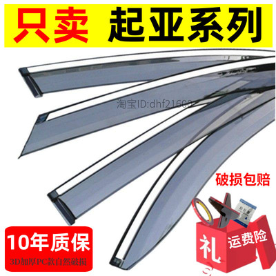 起亚智跑k2晴雨挡福瑞迪车窗雨眉