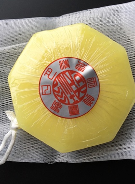 缅甸琥珀蜜蜡洗脸洗澡香皂肥皂皮肤皂
