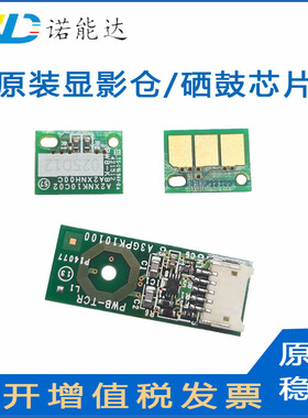 原装 汉光HGF6286 6366黑色感光鼓 显影芯片 BMF6360硒鼓计数清零
