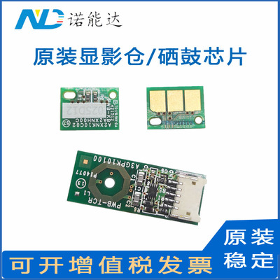 原装汉光彩色复印机硒鼓芯片