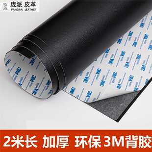 3M环保自粘皮革沙发修补贴仿真皮修补皮贴修复床头椅子软包皮革贴