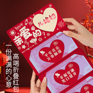新款亲爱的儿媳妇生日红包仪式感创意周岁长辈儿童折叠新年利是封