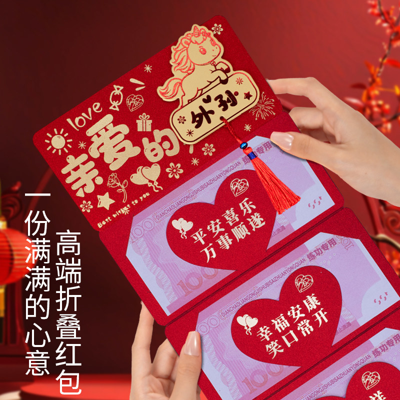 2026亲爱的外孙新年生日节日通用卡通折叠创意高档红包利是封