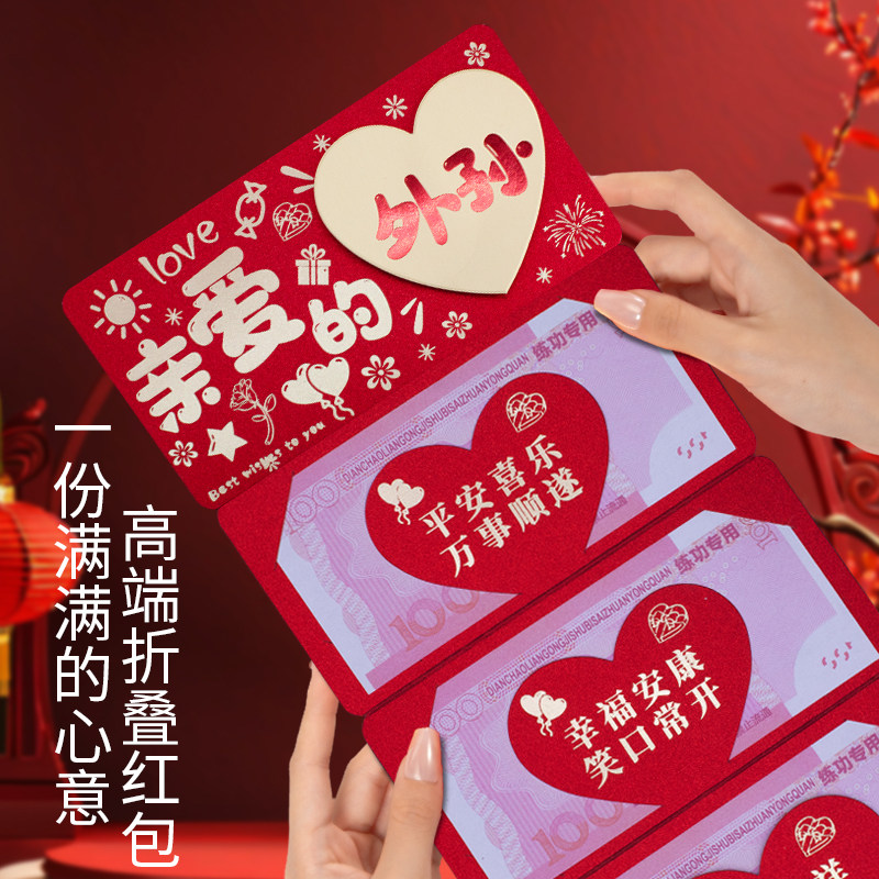 新款亲爱的外孙生日红包仪式感创意周岁长辈儿童折叠新年利是封