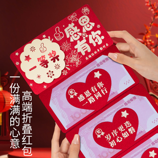 公司年会活动鼓励员工红包一等奖折叠卡位烫金公司年终奖励利是封