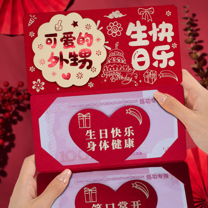 可爱的外甥生日快乐折叠红包新款创意周岁仪式感卡位红包利是封